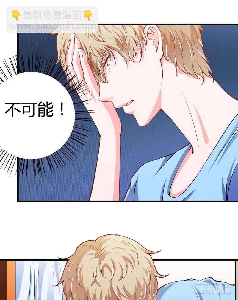 《闪婚惊爱》第96话 斜阳的亲生父亲 第40页