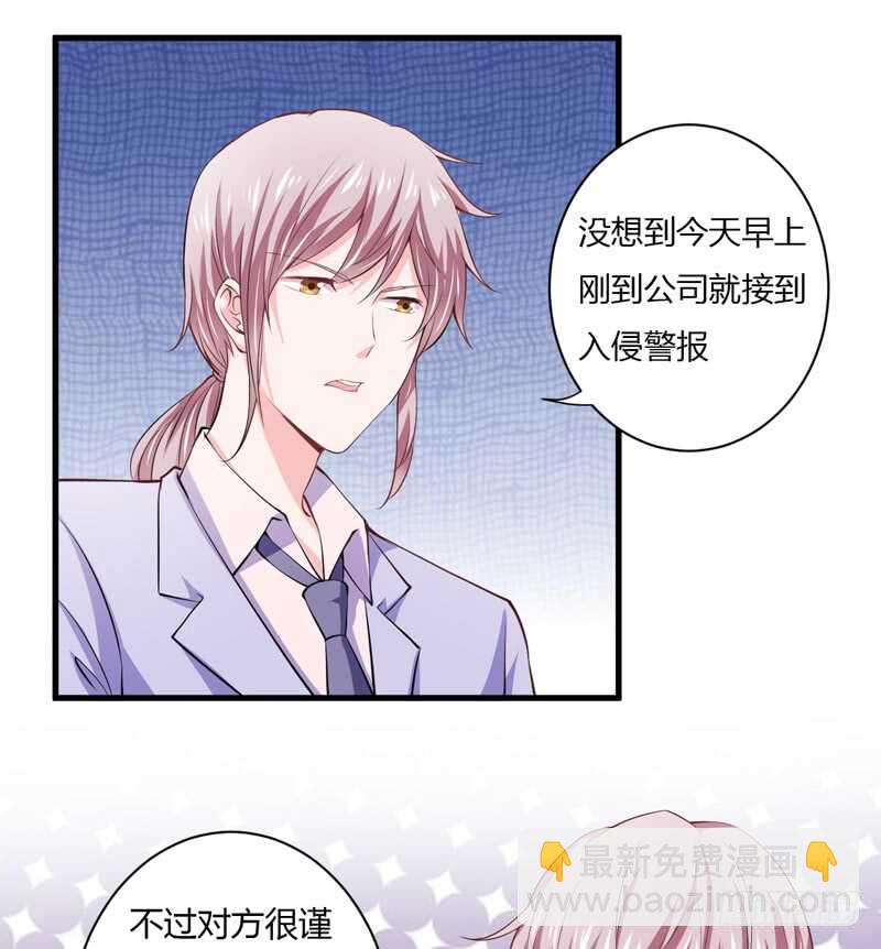 《闪婚惊爱》第96话 斜阳的亲生父亲 第4页