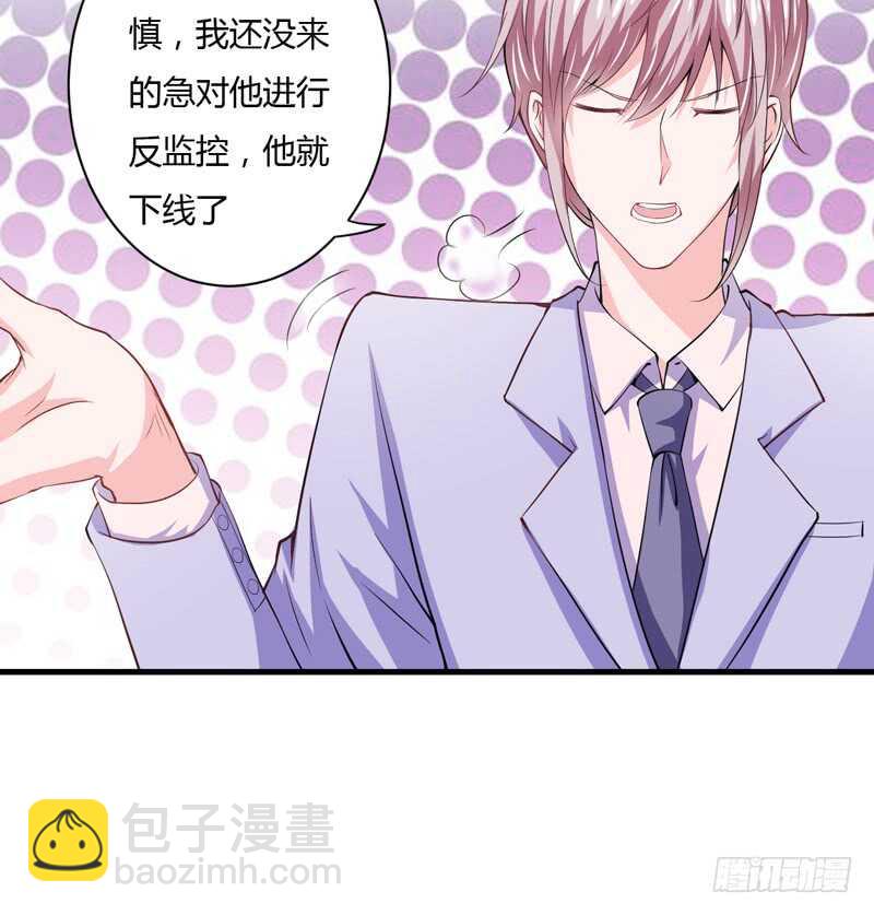 《闪婚惊爱》第96话 斜阳的亲生父亲 第5页