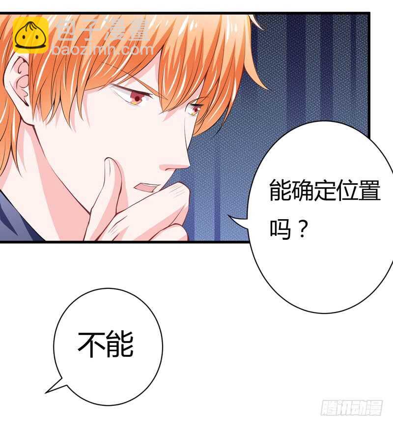 《闪婚惊爱》第96话 斜阳的亲生父亲 第6页