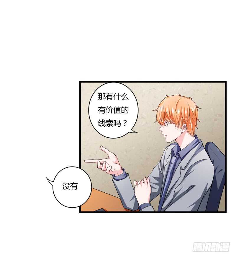 《闪婚惊爱》第96话 斜阳的亲生父亲 第7页