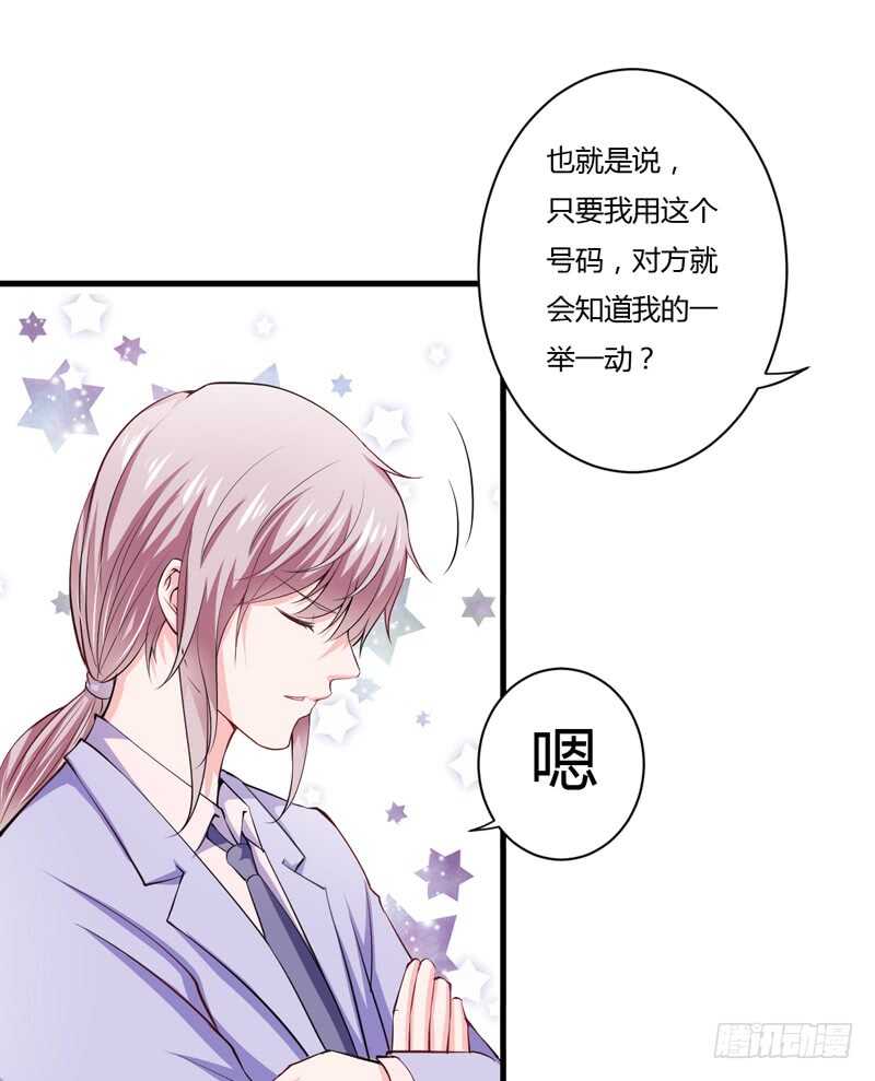 《闪婚惊爱》第96话 斜阳的亲生父亲 第8页