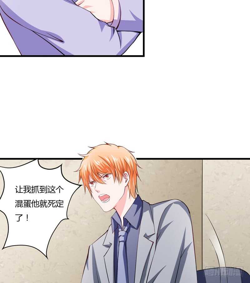 《闪婚惊爱》第96话 斜阳的亲生父亲 第9页