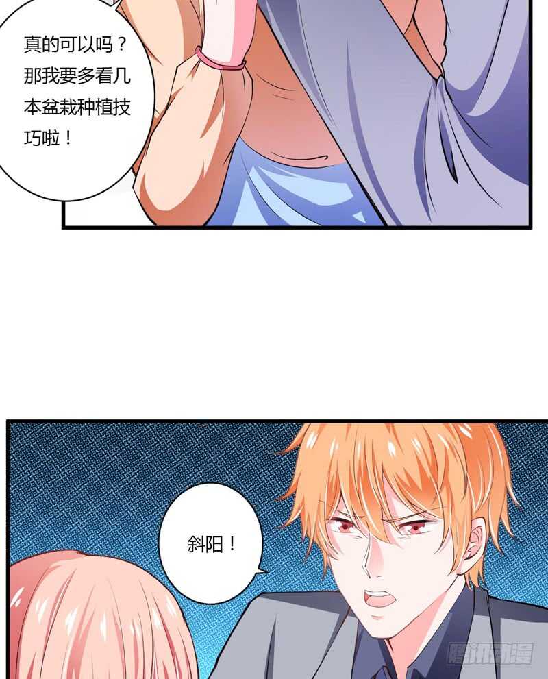 《闪婚惊爱》第99话 怎么和子意哥睡一起 第16页