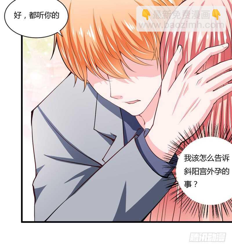 《闪婚惊爱》第99话 怎么和子意哥睡一起 第21页