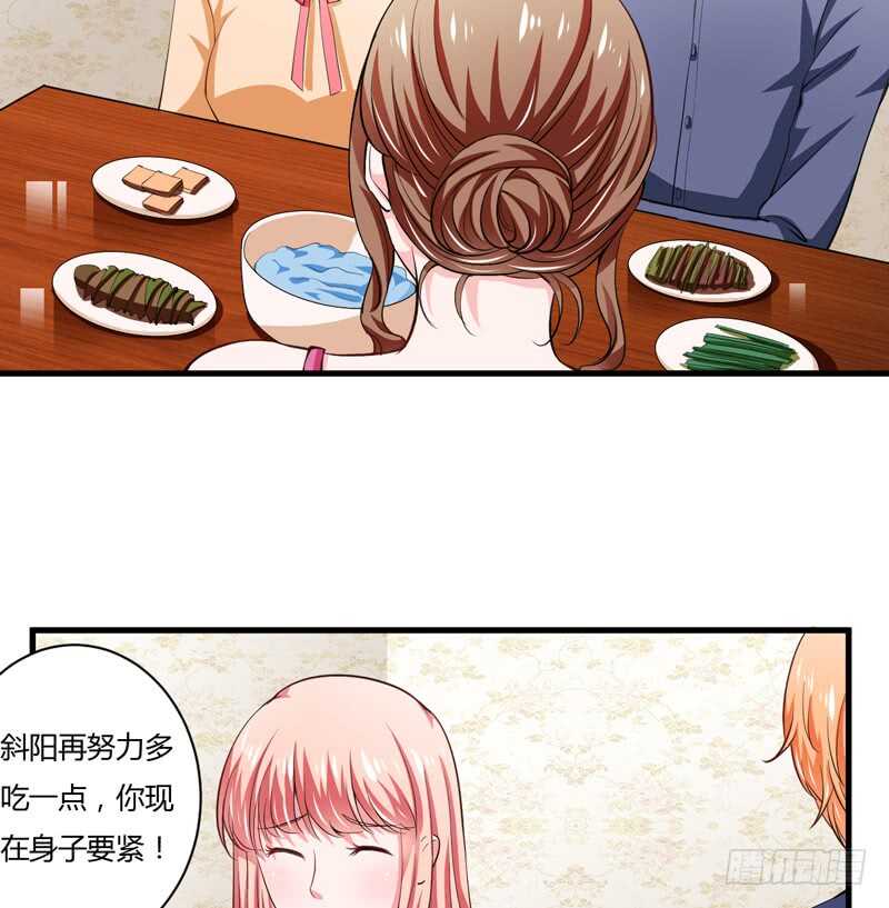 《闪婚惊爱》第99话 怎么和子意哥睡一起 第23页