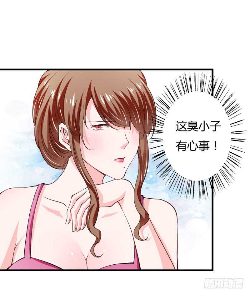 《闪婚惊爱》第99话 怎么和子意哥睡一起 第29页
