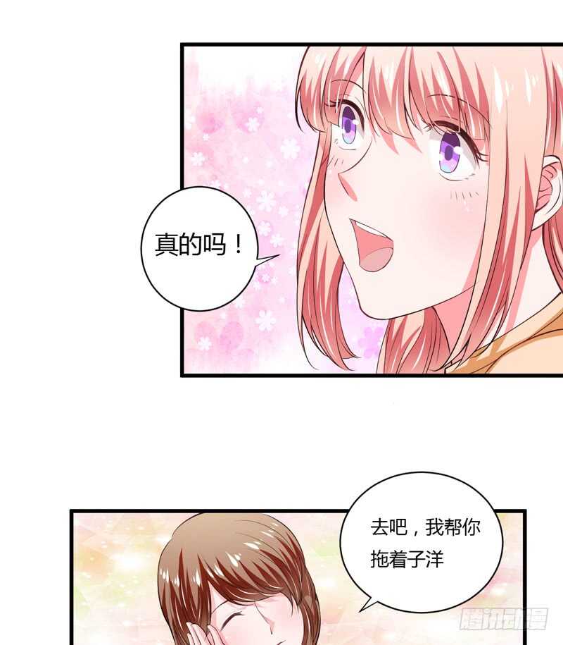 《闪婚惊爱》第99话 怎么和子意哥睡一起 第33页