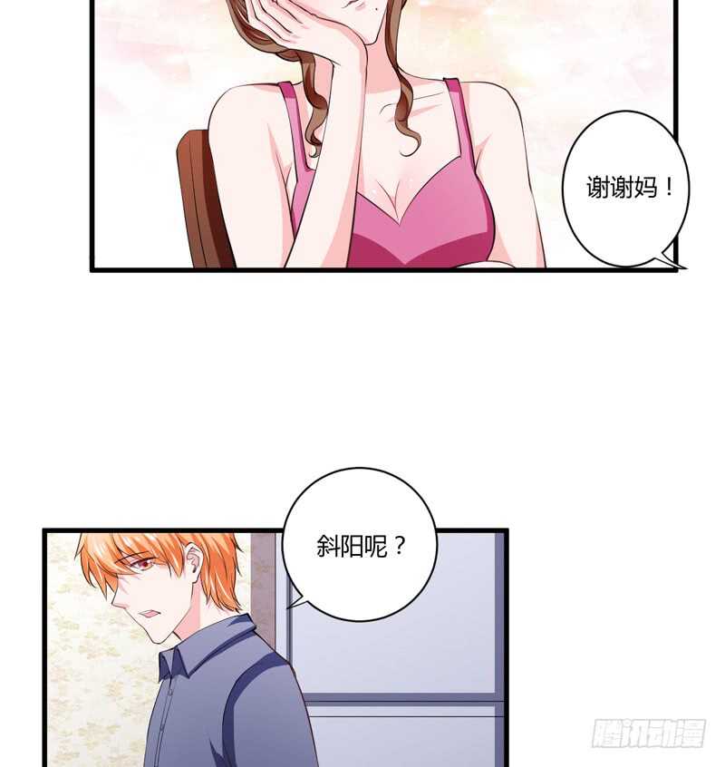 《闪婚惊爱》第99话 怎么和子意哥睡一起 第34页