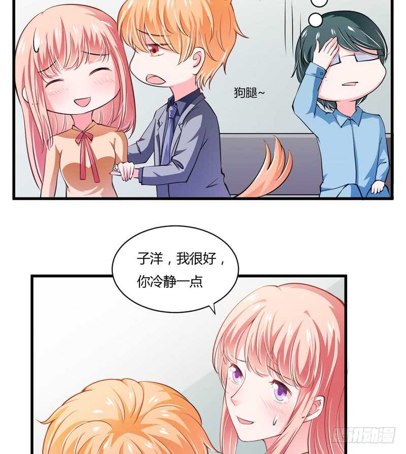 《闪婚惊爱》第99话 怎么和子意哥睡一起 第3页