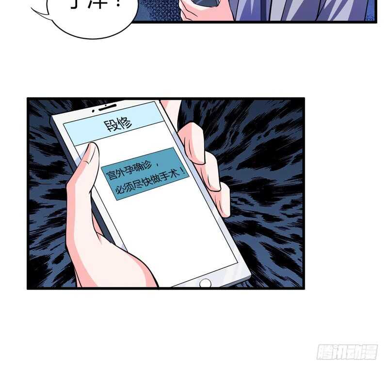 《闪婚惊爱》第100话 宫外孕确诊尽快手术 第13页