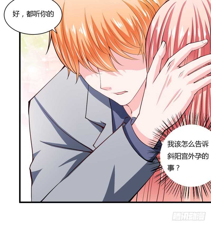 《闪婚惊爱》第100话 宫外孕确诊尽快手术 第21页