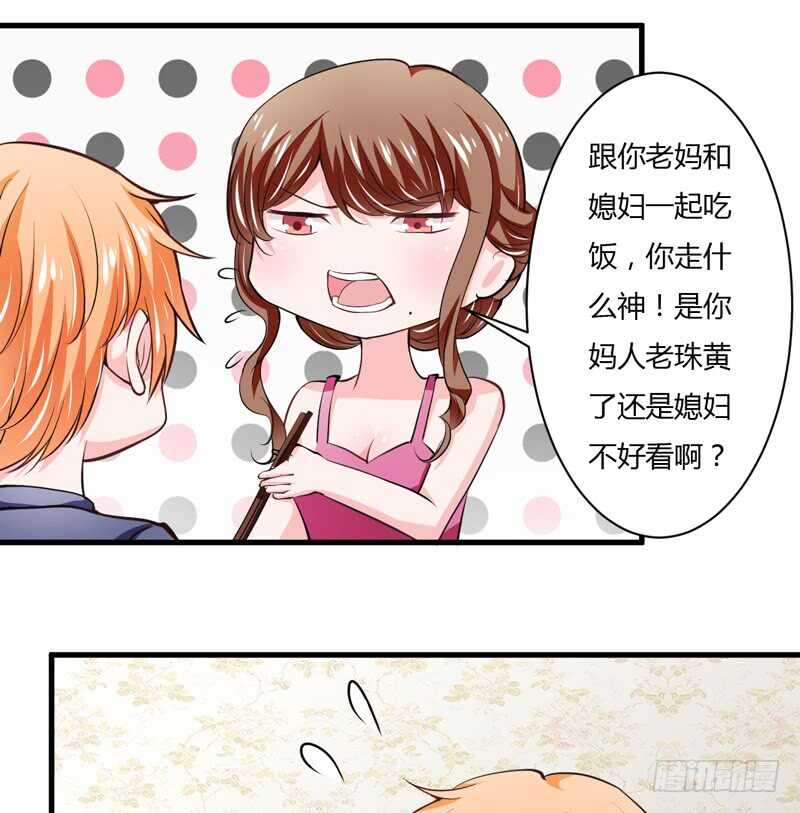 《闪婚惊爱》第100话 宫外孕确诊尽快手术 第27页