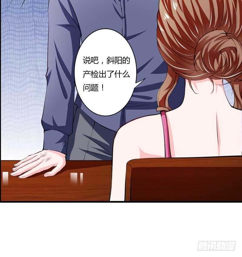 《闪婚惊爱》第100话 宫外孕确诊尽快手术 第36页