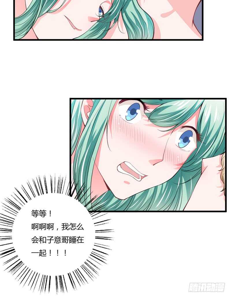《闪婚惊爱》第98话 有些事，急不得 第16页