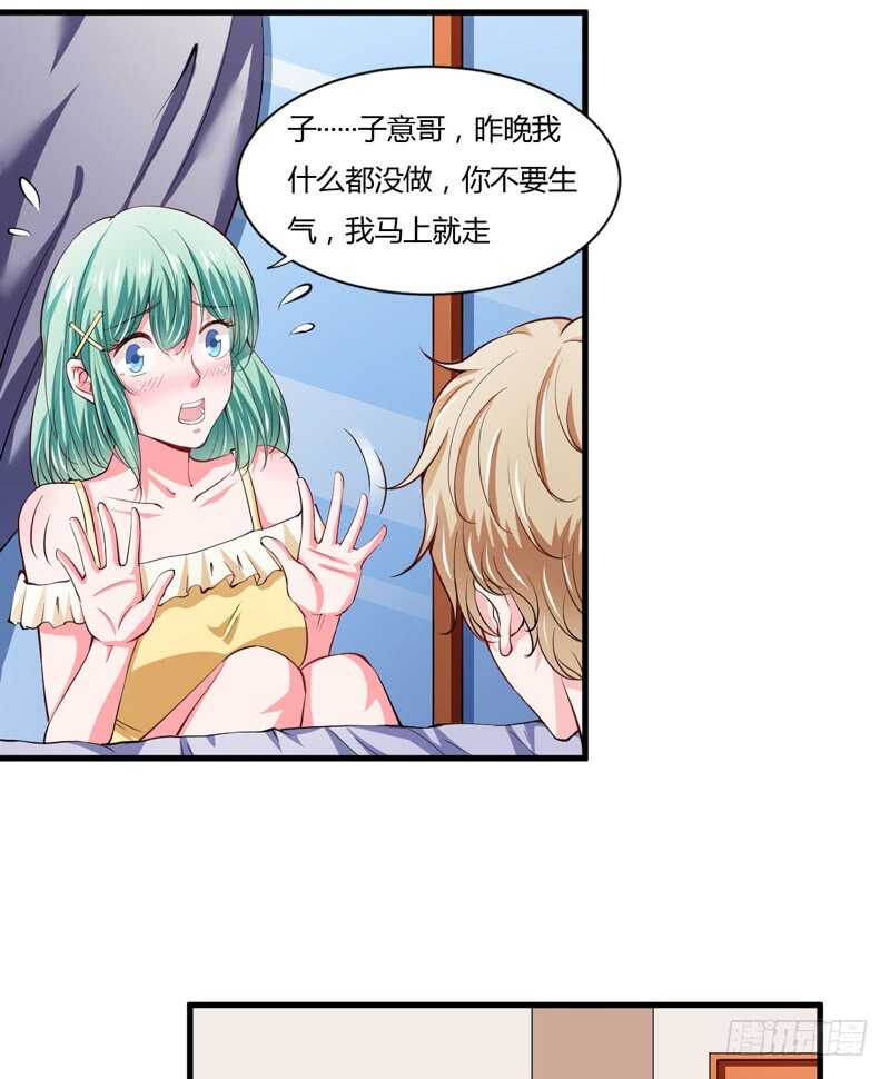 《闪婚惊爱》第98话 有些事，急不得 第20页