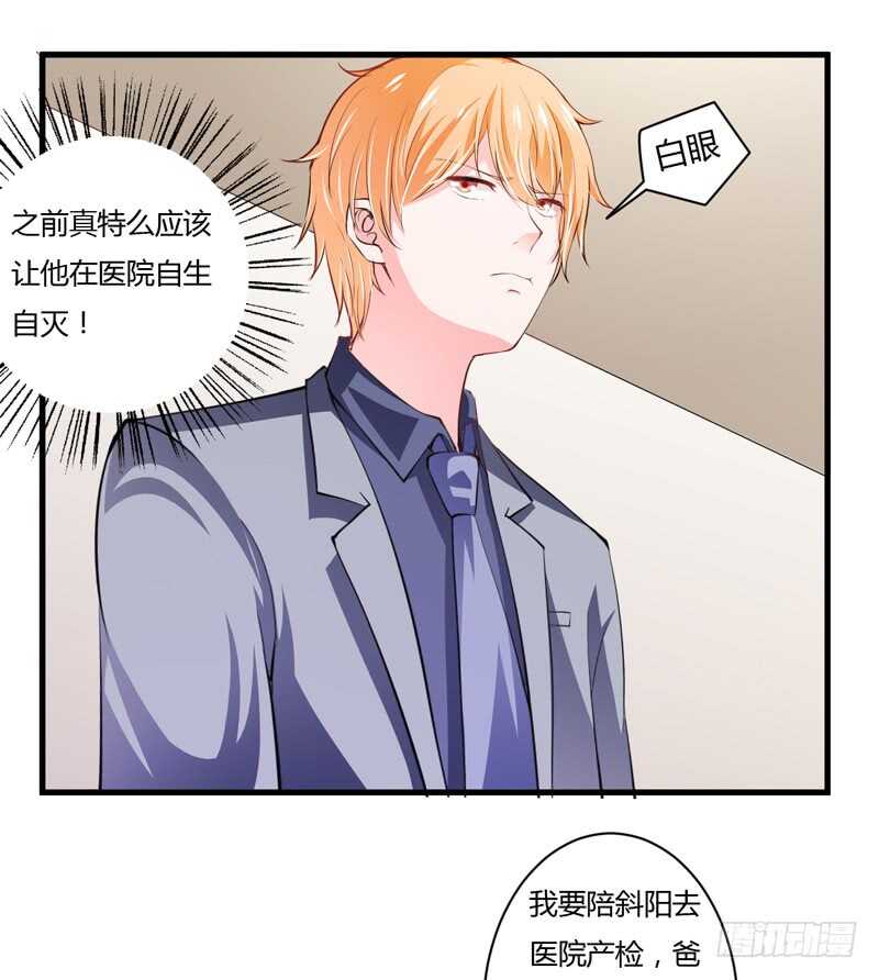 《闪婚惊爱》第98话 有些事，急不得 第32页
