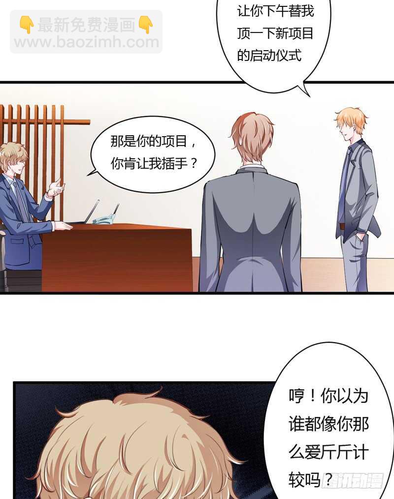 《闪婚惊爱》第98话 有些事，急不得 第33页
