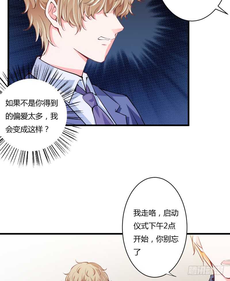 《闪婚惊爱》第98话 有些事，急不得 第34页