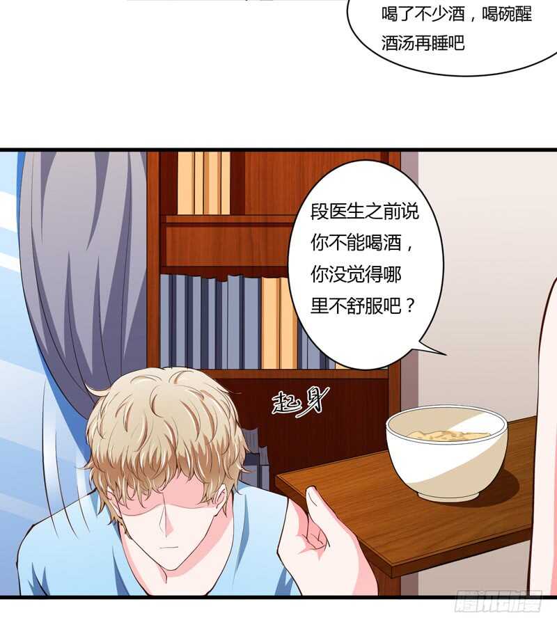 《闪婚惊爱》第98话 有些事，急不得 第7页