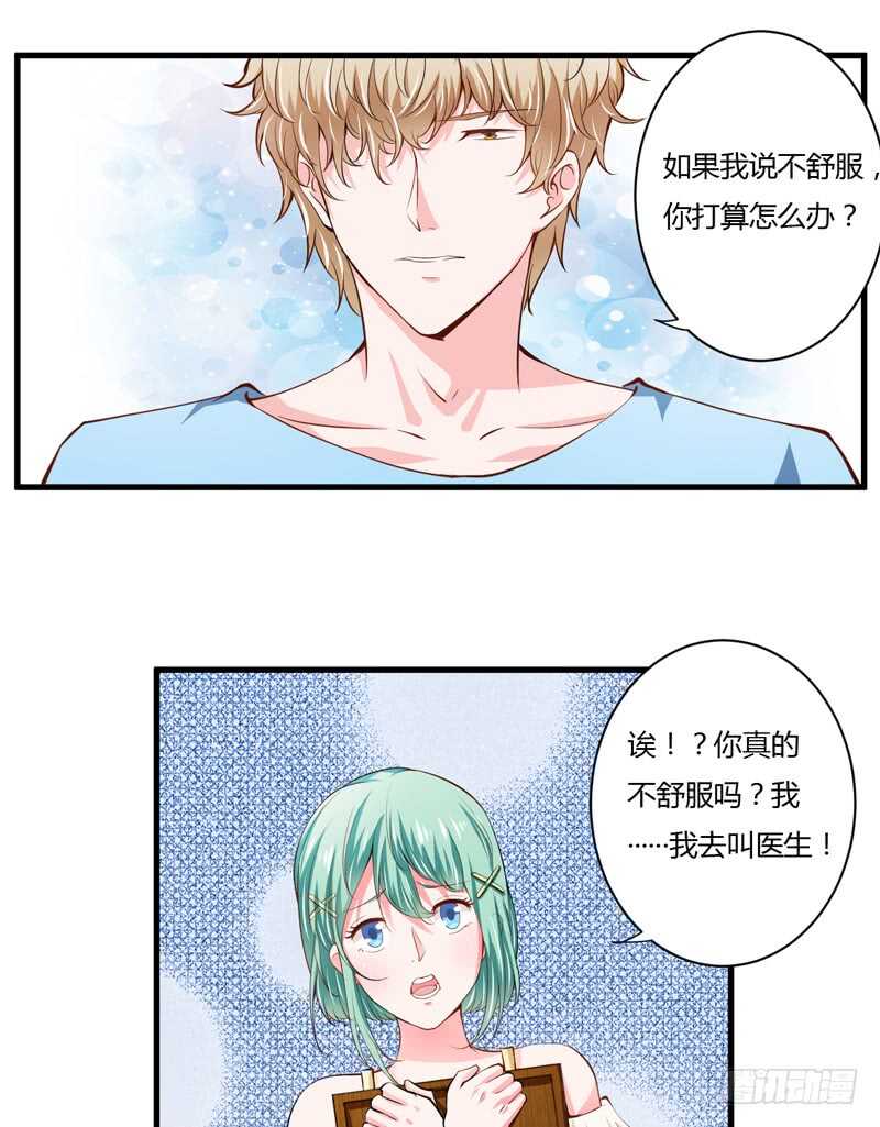 《闪婚惊爱》第98话 有些事，急不得 第9页
