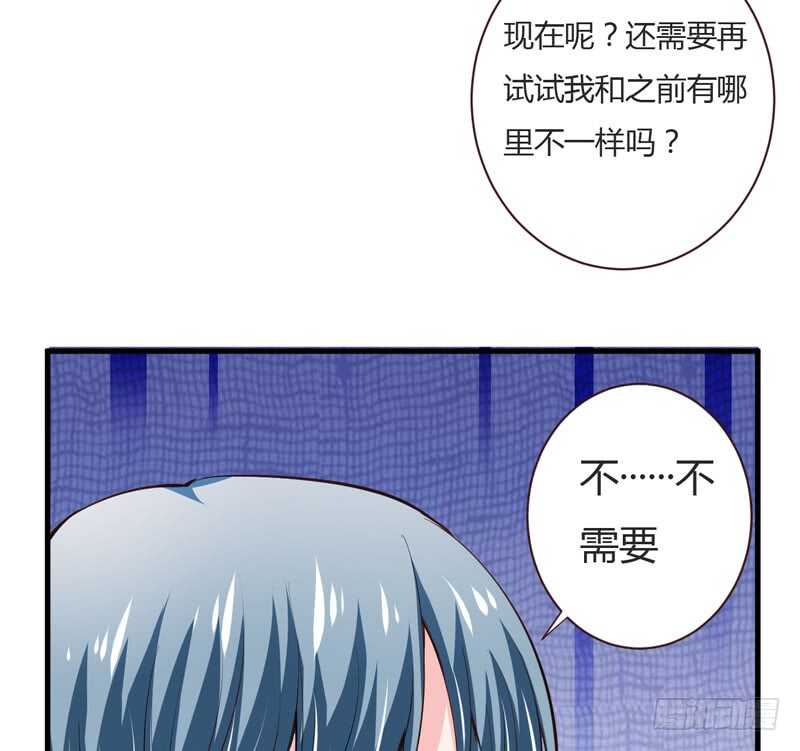 《闪婚惊爱》第101话 难道，你真的喜欢我 第12页