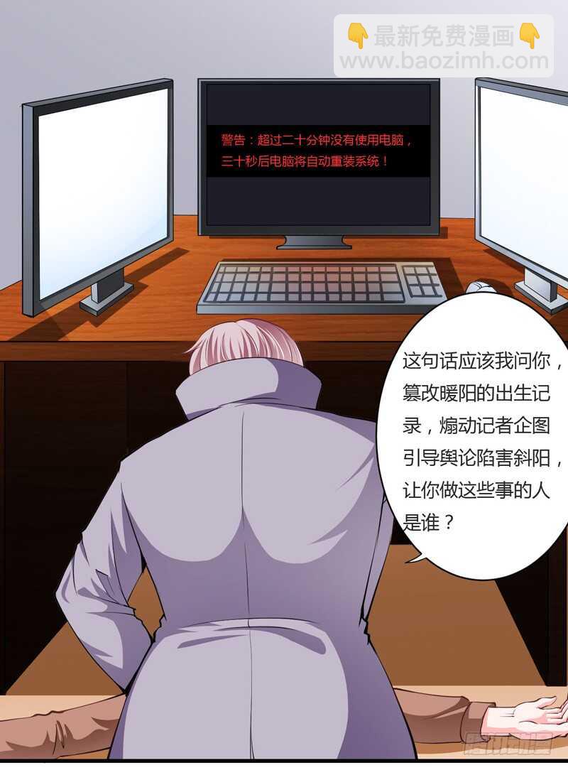 《闪婚惊爱》第101话 难道，你真的喜欢我 第14页