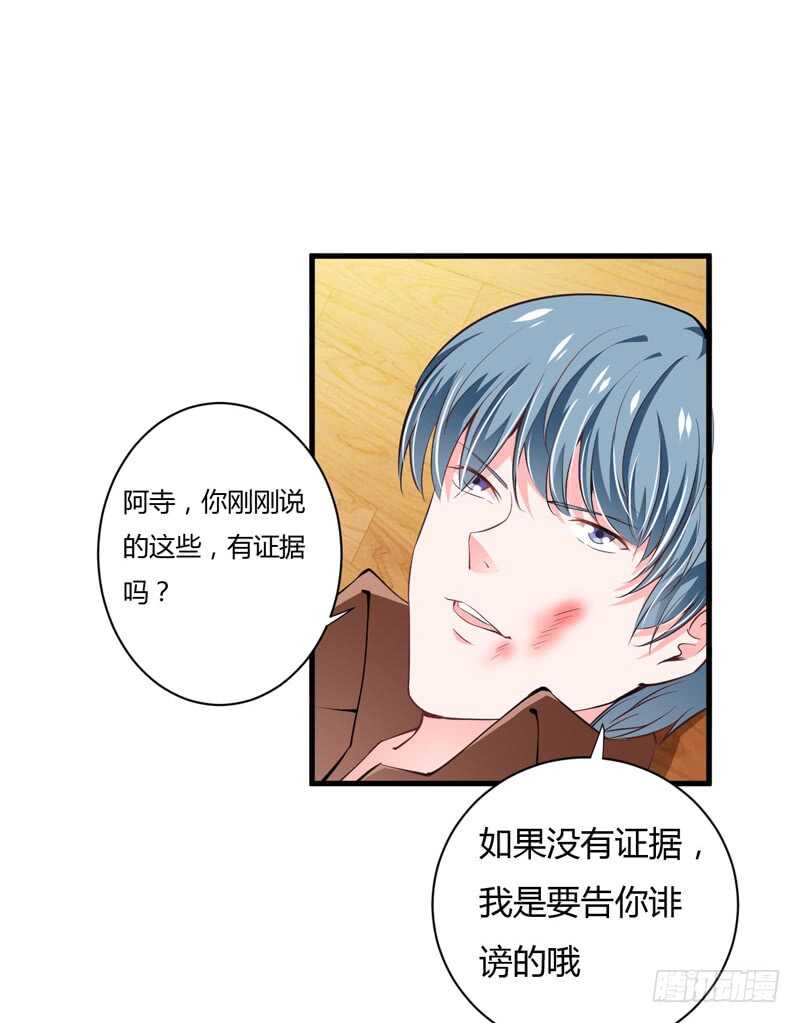 《闪婚惊爱》第101话 难道，你真的喜欢我 第15页