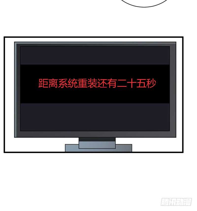 《闪婚惊爱》第101话 难道，你真的喜欢我 第16页