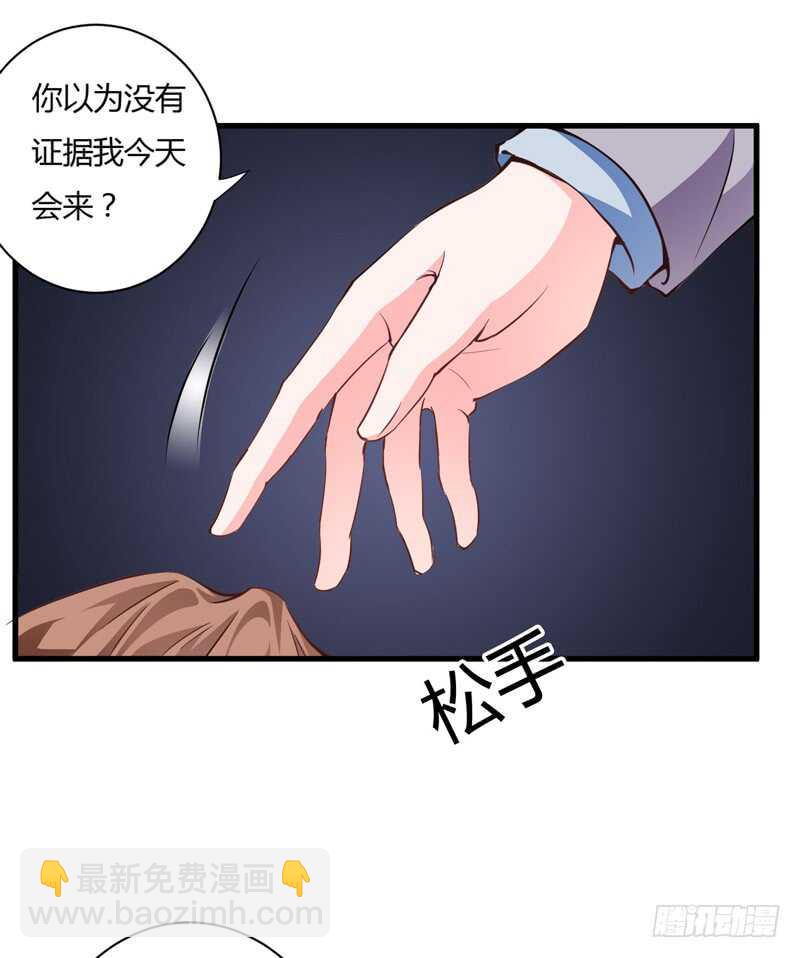 《闪婚惊爱》第101话 难道，你真的喜欢我 第17页