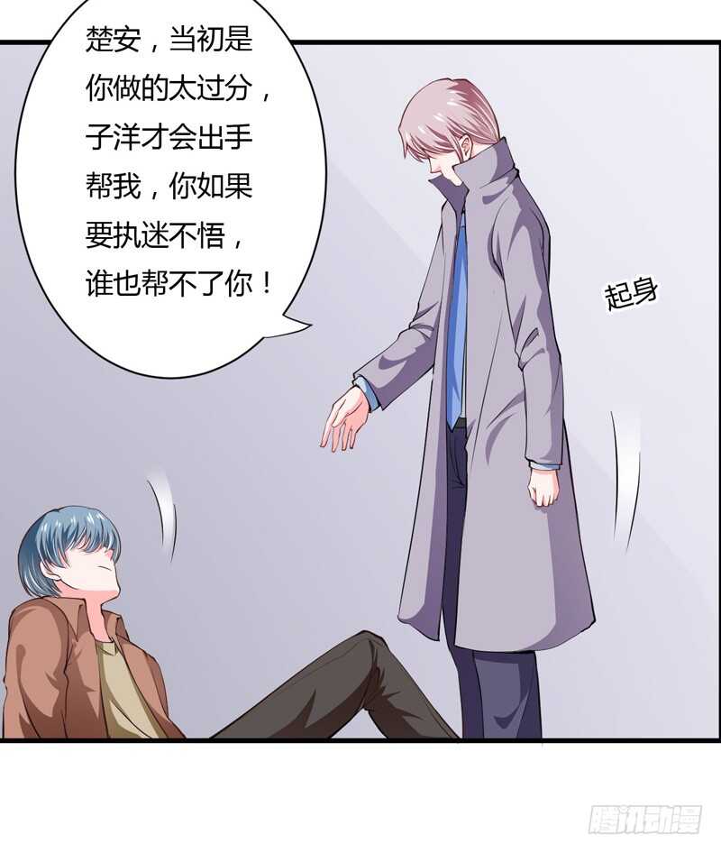 《闪婚惊爱》第101话 难道，你真的喜欢我 第18页