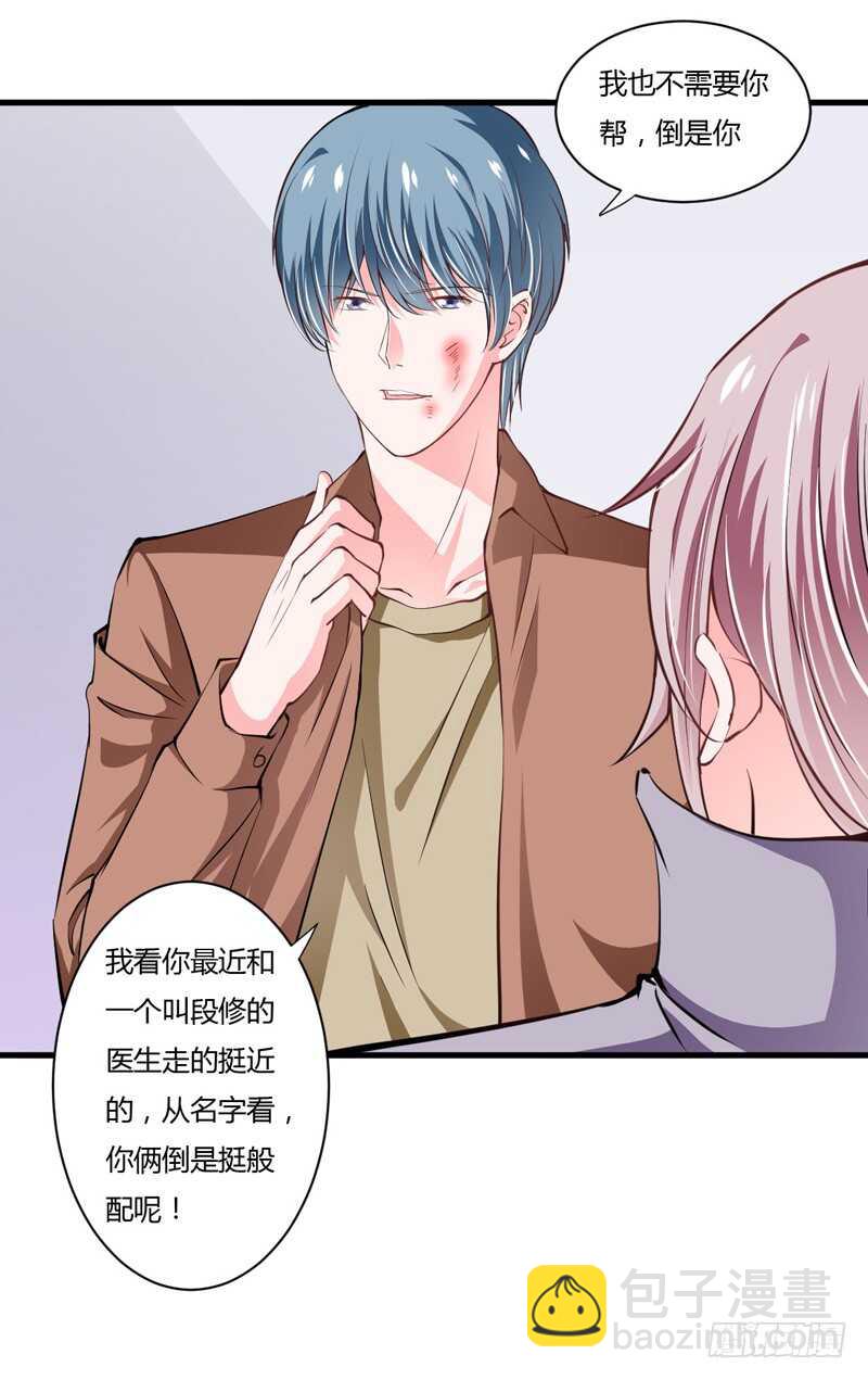 《闪婚惊爱》第101话 难道，你真的喜欢我 第19页