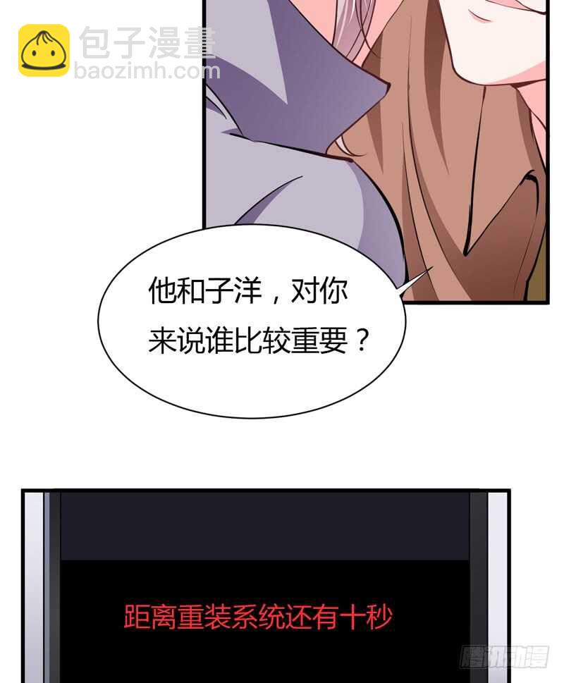 《闪婚惊爱》第101话 难道，你真的喜欢我 第21页