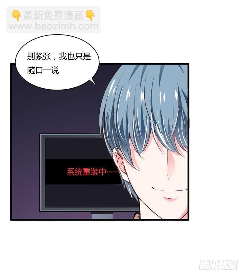 《闪婚惊爱》第101话 难道，你真的喜欢我 第23页
