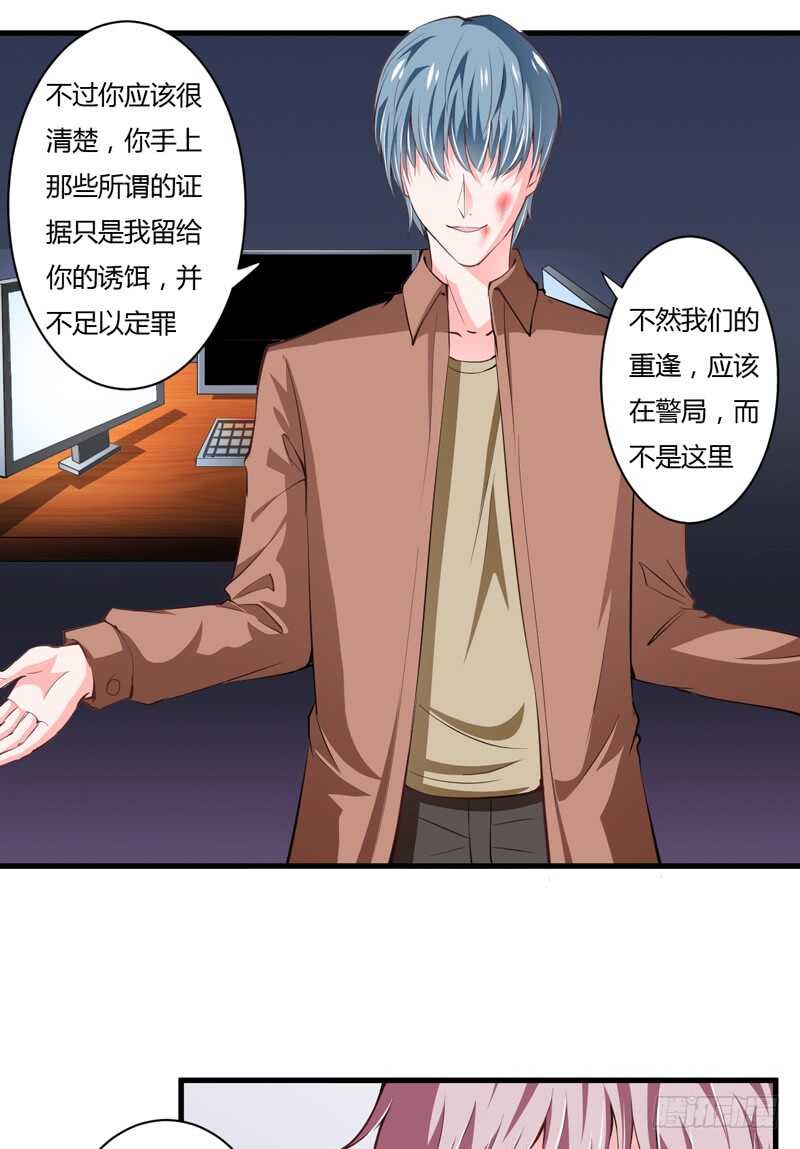 《闪婚惊爱》第101话 难道，你真的喜欢我 第24页