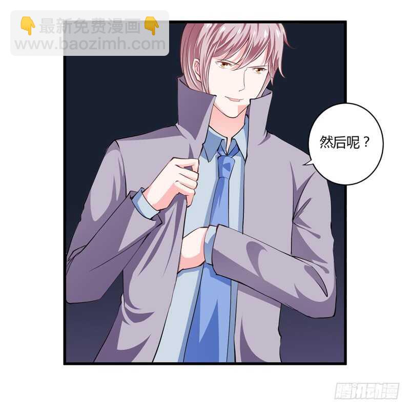 《闪婚惊爱》第101话 难道，你真的喜欢我 第27页