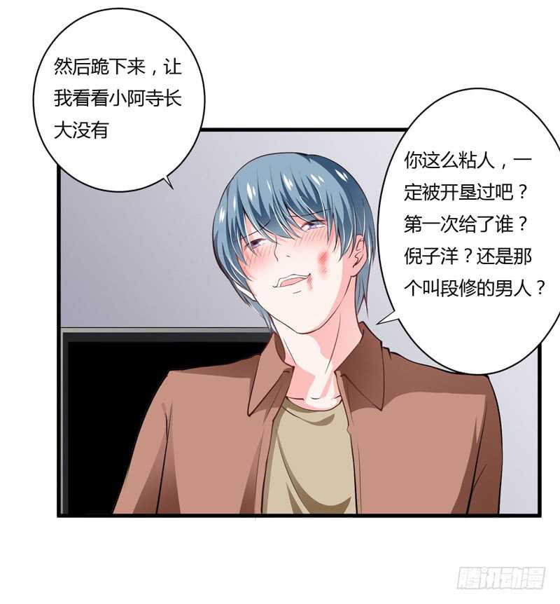 《闪婚惊爱》第101话 难道，你真的喜欢我 第28页