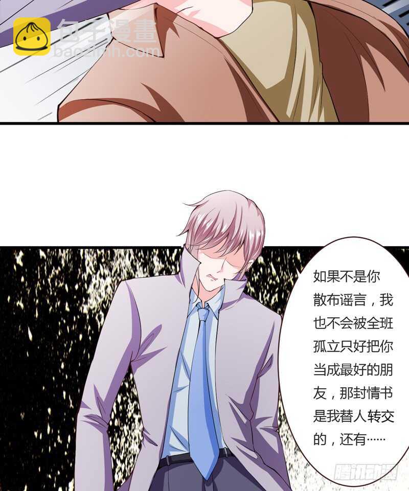 《闪婚惊爱》第101话 难道，你真的喜欢我 第2页
