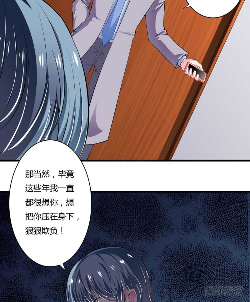 《闪婚惊爱》第101话 难道，你真的喜欢我 第30页