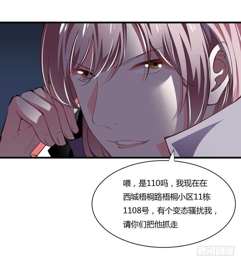 《闪婚惊爱》第101话 难道，你真的喜欢我 第33页