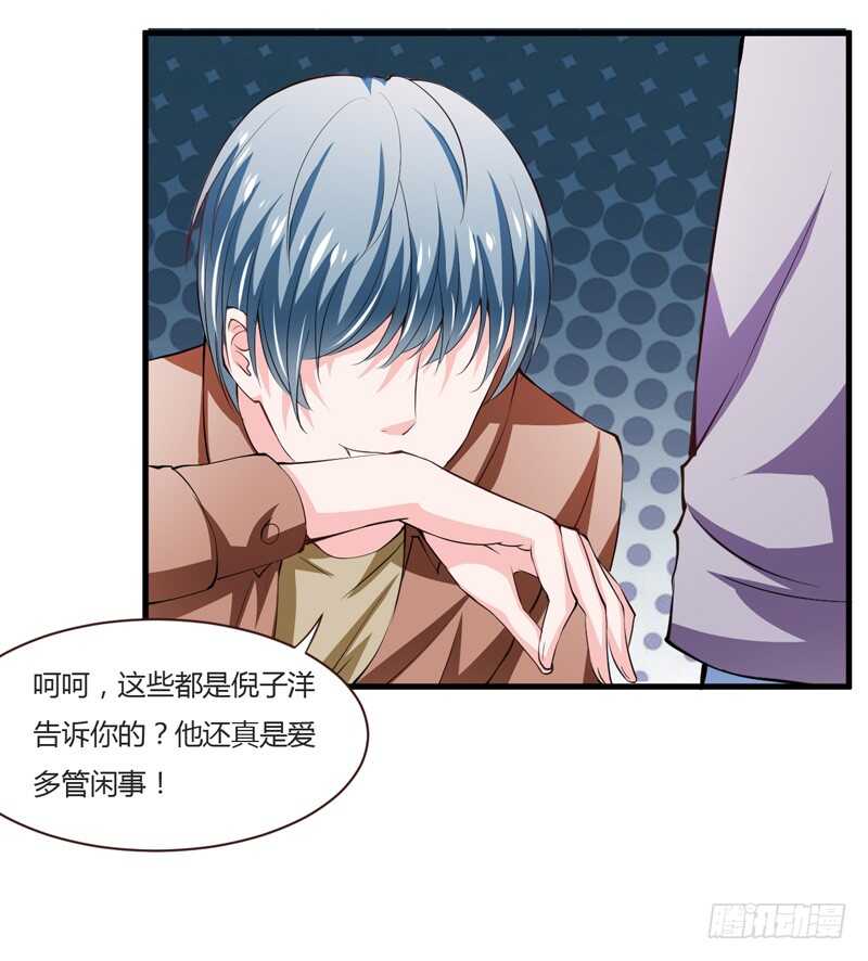 《闪婚惊爱》第101话 难道，你真的喜欢我 第5页