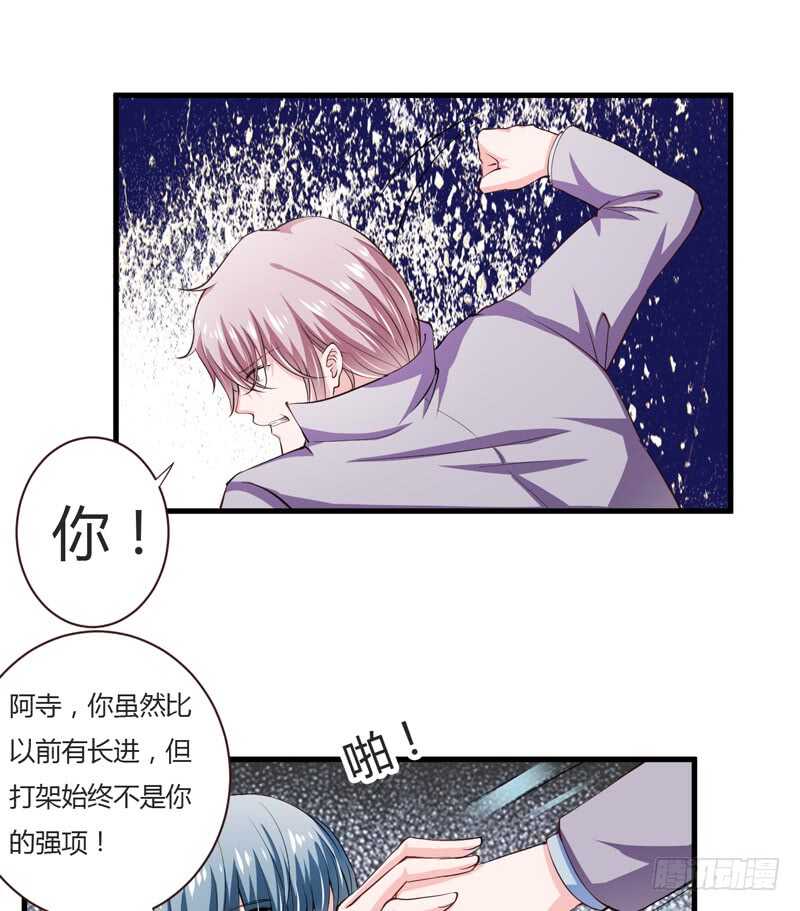 《闪婚惊爱》第101话 难道，你真的喜欢我 第6页