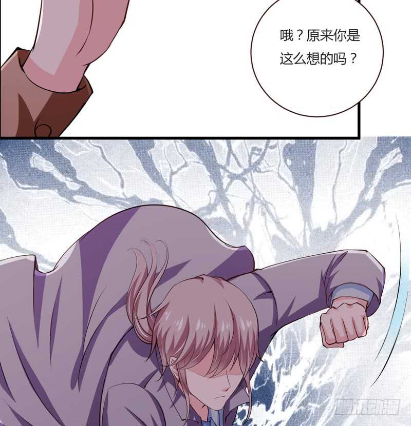 《闪婚惊爱》第101话 难道，你真的喜欢我 第8页