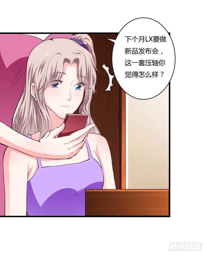 《闪婚惊爱》第104话 明明子洋才是亲生的 第18页
