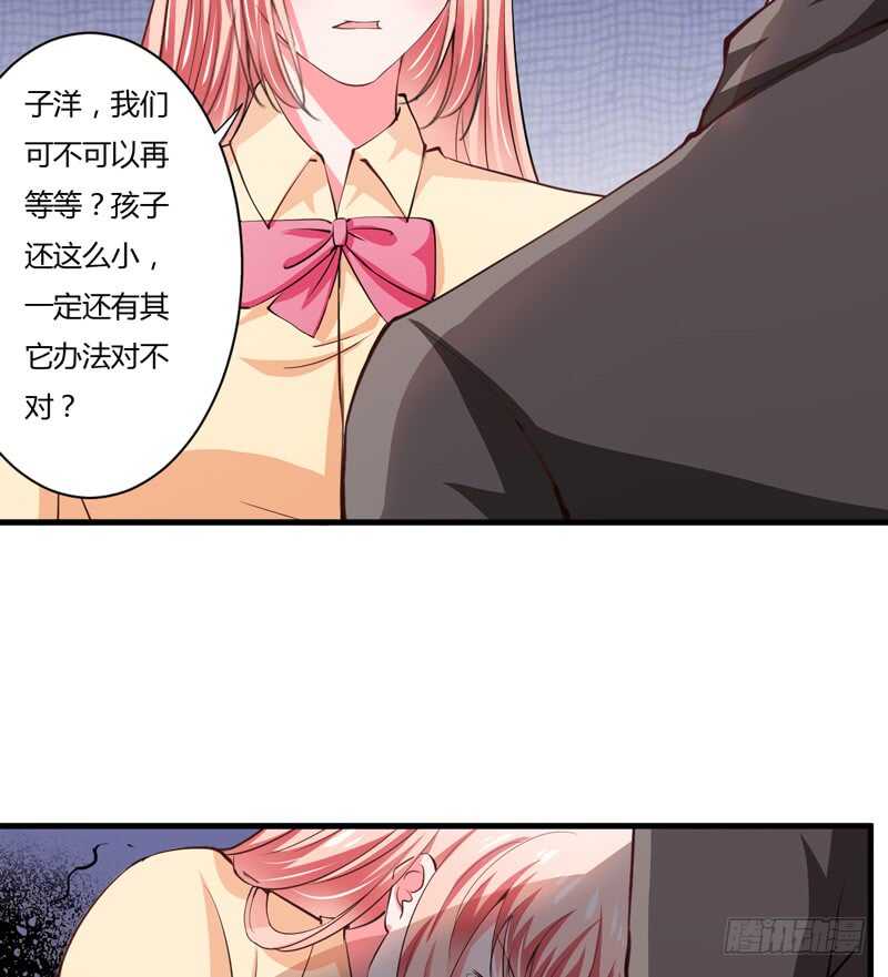 《闪婚惊爱》第104话 明明子洋才是亲生的 第20页
