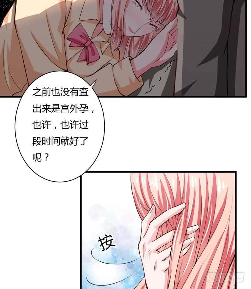 《闪婚惊爱》第104话 明明子洋才是亲生的 第21页