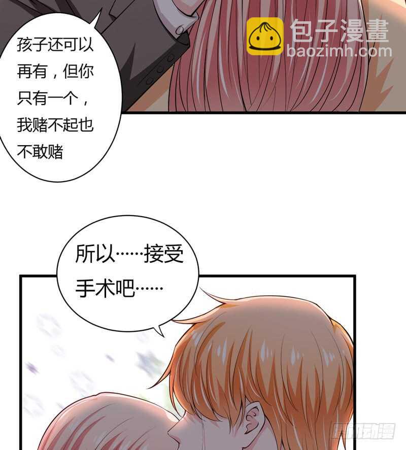 《闪婚惊爱》第104话 明明子洋才是亲生的 第23页