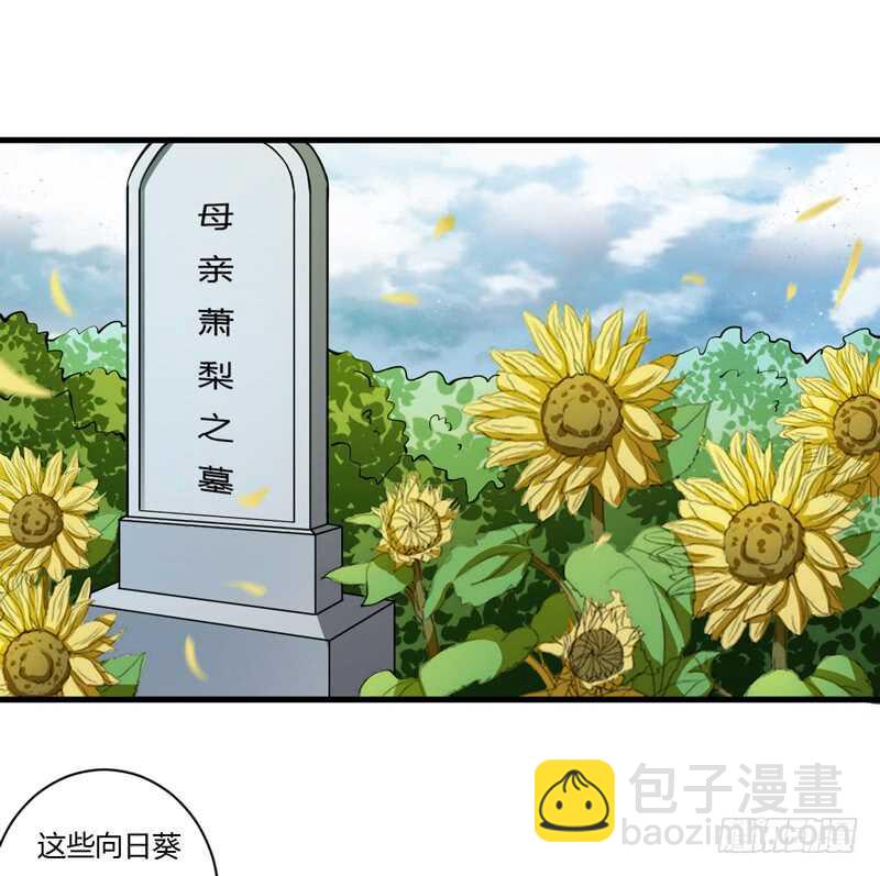 《闪婚惊爱》第104话 明明子洋才是亲生的 第26页