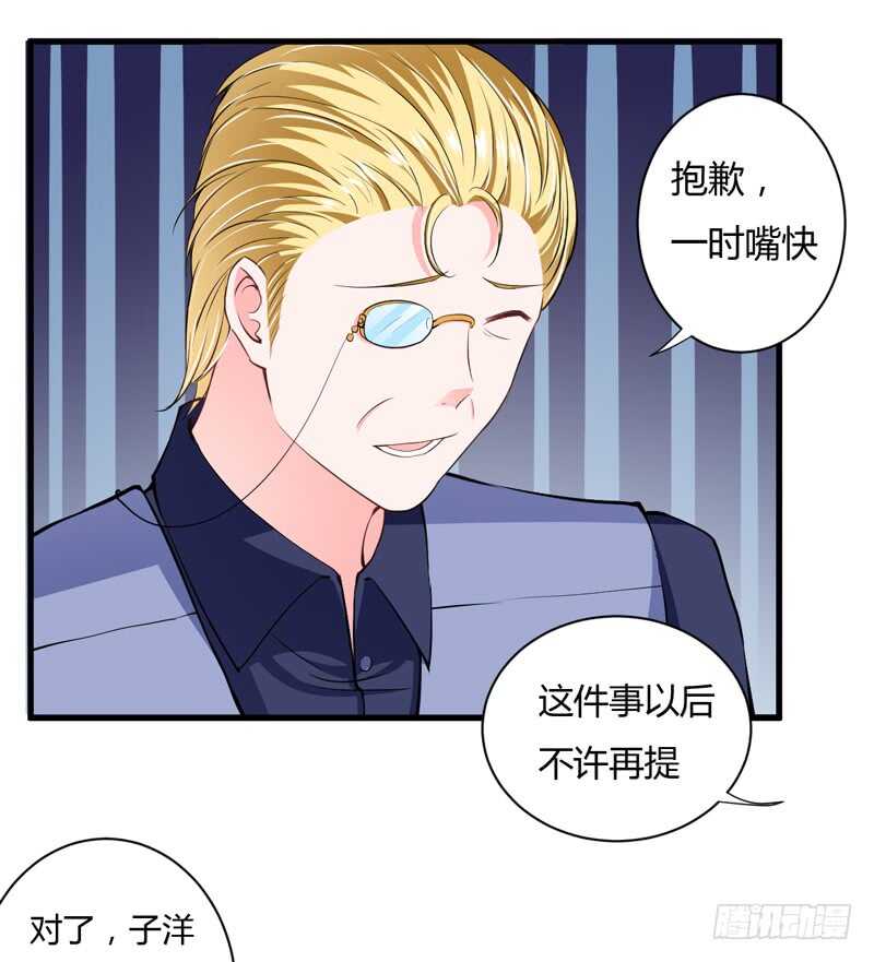《闪婚惊爱》第104话 明明子洋才是亲生的 第2页