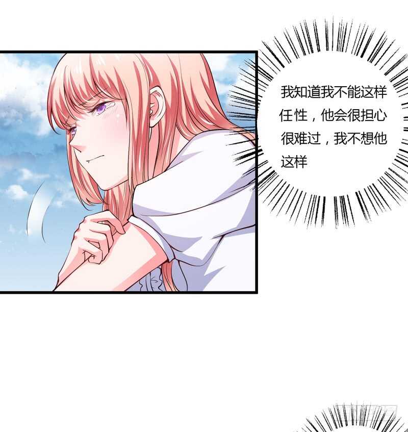 《闪婚惊爱》第104话 明明子洋才是亲生的 第33页